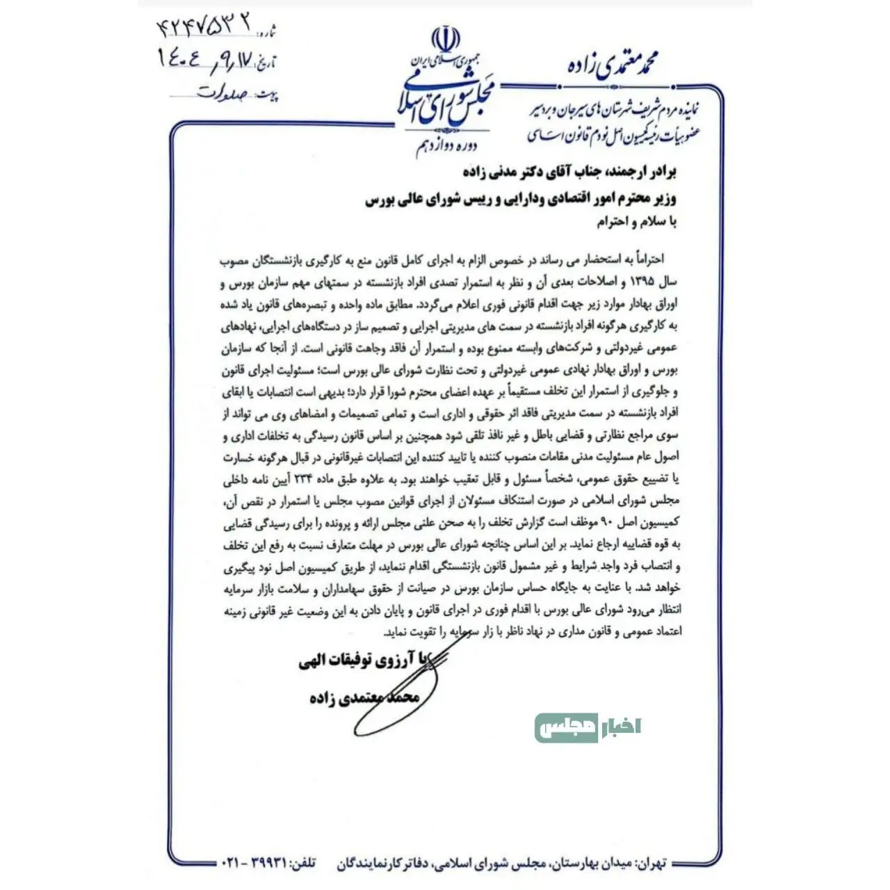 خط و نشان کمیسیون اصل ۹۰ برای وزیر اقتصاد ؛ بازنشسته‌ها در بورس برکنار نشوند، مستقیم وارد می‌شویم