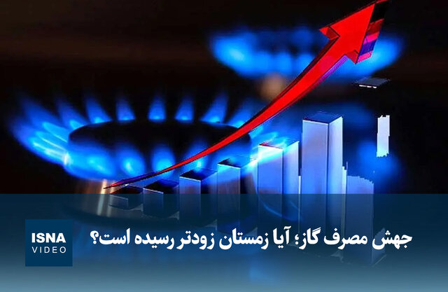 مازندران وارد فاز کنترل انرژی شد؛ ادارات موظف به مدیریت دقیق مصرف گاز شدند!