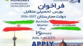 فراخوان بورس تحصیلی متقابل دولت مجارستان در مقطع کارشناسی، ارشد و دکتری