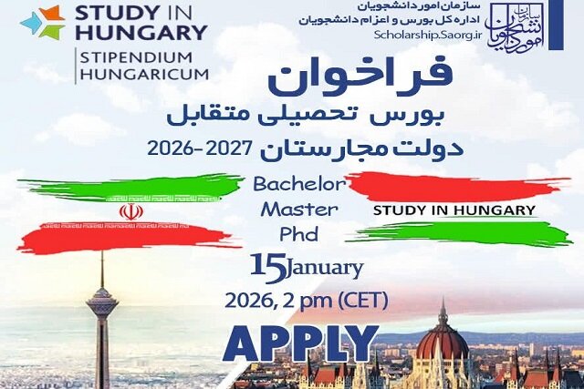 فراخوان بورس تحصیلی متقابل دولت مجارستان در مقطع کارشناسی، ارشد و دکتری