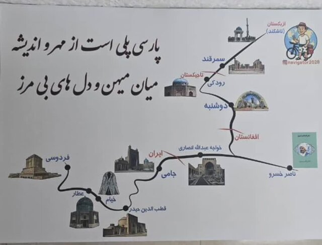راه پارسی؛ سفری با دوچرخه در دل تاریخ، فرهنگ و زبان فارسی