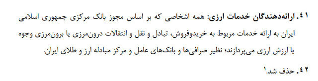 معاملات ارزی زیر ذره‌بین قانون جدید مقابله با پولشویی