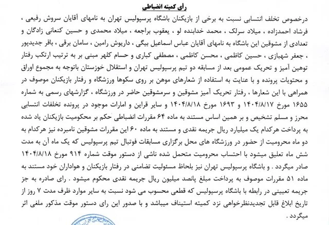 ساپینتو و اسکوچیچ میلیاردی جریمه شدند