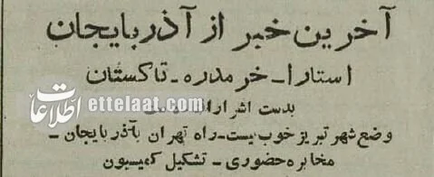 روزی که فرقه دموکرات سعی کرد ایران را تجزیه کند