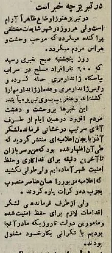 روزی که فرقه دموکرات سعی کرد ایران را تجزیه کند