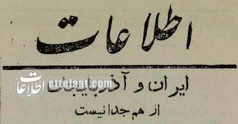 روزی که فرقه دموکرات سعی کرد ایران را تجزیه کند