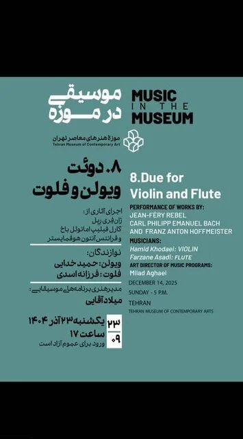 ۲ کنسرت در موزه هنرهای معاصر و برج میلاد