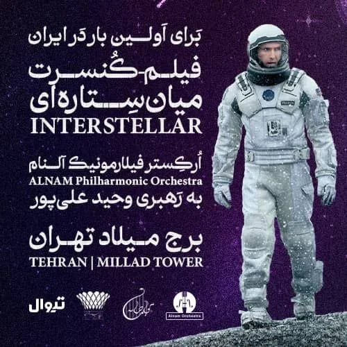 ۲ کنسرت در موزه هنرهای معاصر و برج میلاد