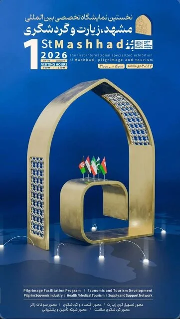 تلاش برای تبدیل مشهد به «منطقه آزاد زیارت»!