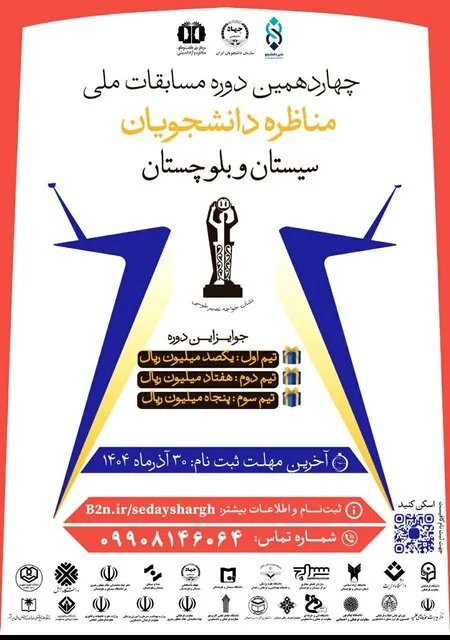 تجربه موفق مناظرات دانشجویی در حال تبدیل به جریان اثربخش فرهنگی است