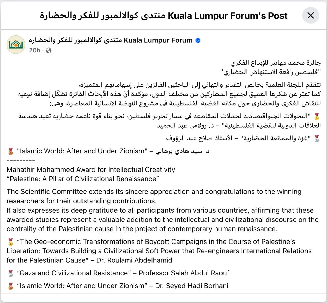 پژوهشگر ایرانی برنده جایزه «مهاتیر محمد» شد