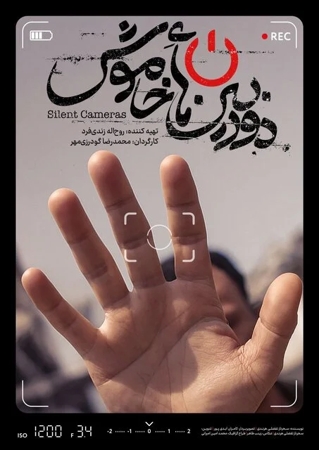 راز دوربین‌هایی که در جنگ ۱۲ روزه سکوت کردند؛ چرا تصویری ثبت نشد؟