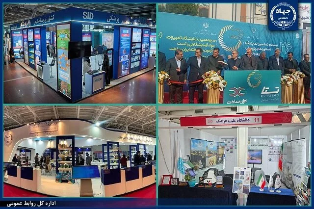 جهاددانشگاهی با حضور قدرتمند در نمایشگاه بین‌المللی پژوهش و فناوری تهران می‌درخشد!