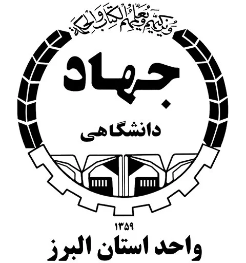 معاونت پژوهشی جهاد دانشگاهی البرز چگونه در میان غول‌های پژوهشی کشور درخشید؟