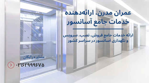 هزینه سرویس آسانسور با مالک است یا مستاجر