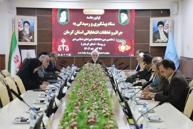 تشکیل شعب ویژه برای مقابله با جرائم انتخاباتی در کرمان؛ قدمی جدی برای تضمین انتخابات سالم