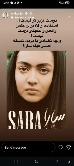 نیکی کریمی: این من نیستم!