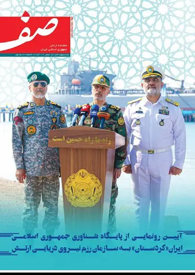 شماره ۵۲۶ ماهنامه «صف» ارتش با گفت‌وگوهای اختصاصی و مقایسه‌های جالب منتشر شد