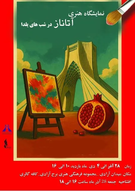 آخر هفته به کدام نمایشگاهها برویم؟