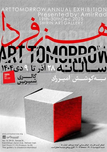 آخر هفته به کدام نمایشگاهها برویم؟