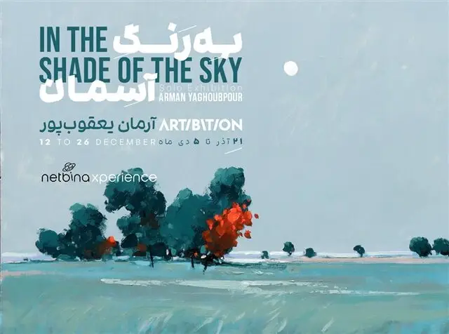 آخر هفته به کدام نمایشگاهها برویم؟