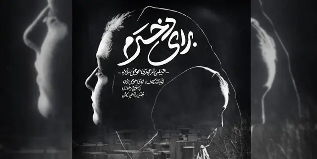 از ماجرای فوتسال بانوان تا چالش یک خانواده