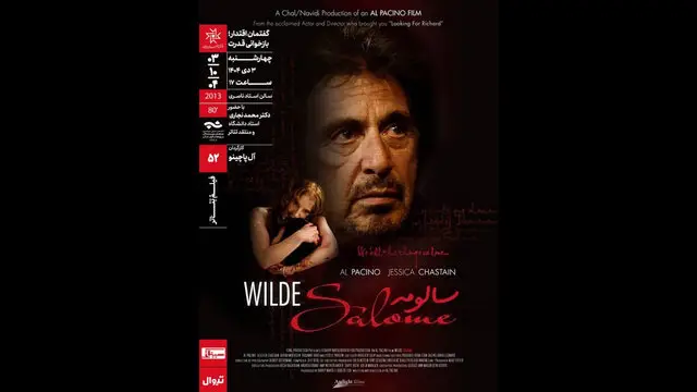 فیلم‌تئاتر «سالومه» با بازی آل پاچینو برای اولین‌بار در خانه هنرمندان ایران رونمایی شد!