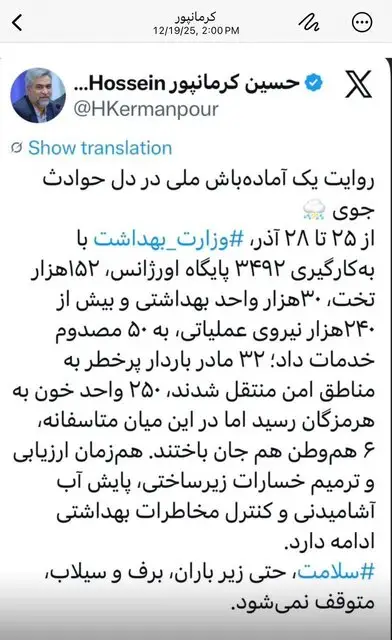 خدمات وزارت بهداشت در برف و سیلاب / انتقال ۳۲ مادر باردار پرخطر به مناطق