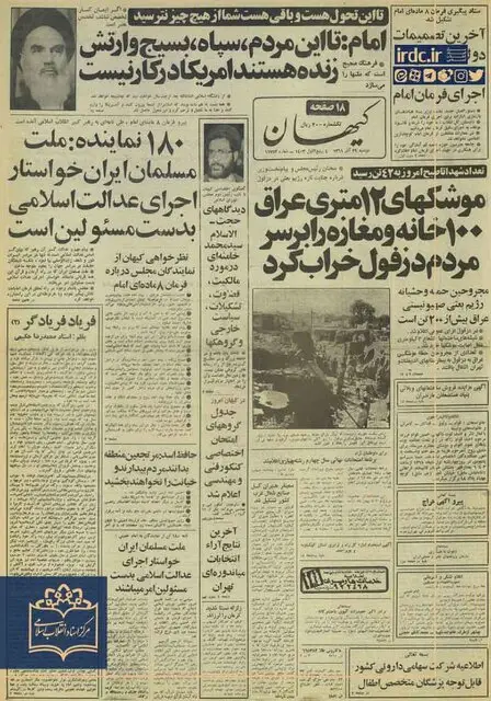 فرود موشکهای ۱۲ متری عراق در دزفول