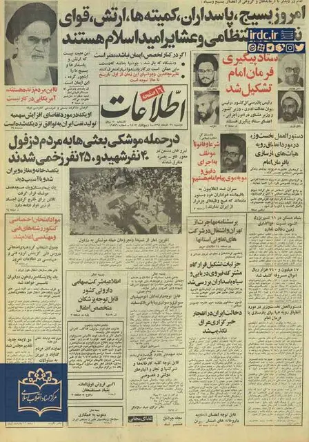 فرود موشکهای ۱۲ متری عراق در دزفول