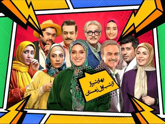 شروع سریال کمدی «بهار شیراز» با ماجراهای شیرین یک خانواده شیرازی در تلویزیون!