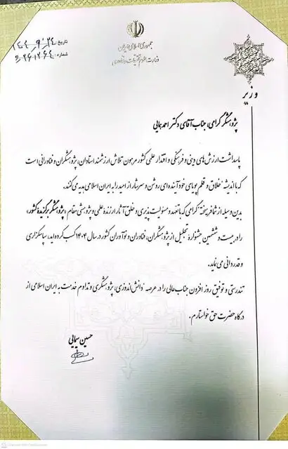 پژوهشگر هرمزگانی در جمع برگزیدگان ملی پژوهش کشور