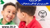 جهاد دانشگاهی طرح نوین «فکرورزی» کودکان و نوجوانان را کلید زد؛ فرصتی بی‌نظیر برای مربیان!