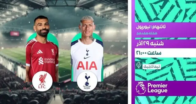 فوتبال‌های امشب شبکه ورزش