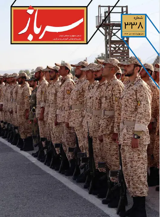 شماره ۳۳۸ مجله «سرباز» با روایت‌های خواندنی از امیرکبیر و مقاومت رزمندگان منتشر شد