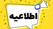 مدارس چهارمحال و بختیاری شنبه ۳۰ آذر با یک ساعت تأخیر باز می‌شوند؛ امتحانات بدون تغییر!