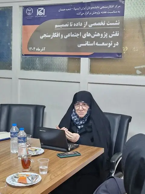 نقش پژوهش‌های اجتماعی و افکارسنجی در توسعه استانی