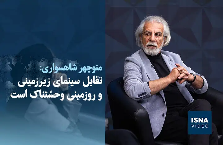 ویدیویی تکان‌دهنده از تقابل وحشتناک سینمای زیرزمینی و روزمینی که همه را شوکه کرد!