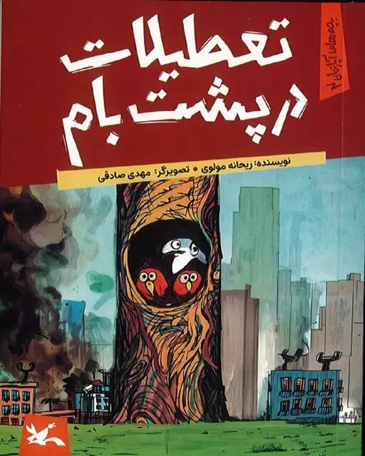 آموزش فرهنگ شهری در «بچه‌های آپارتمان»