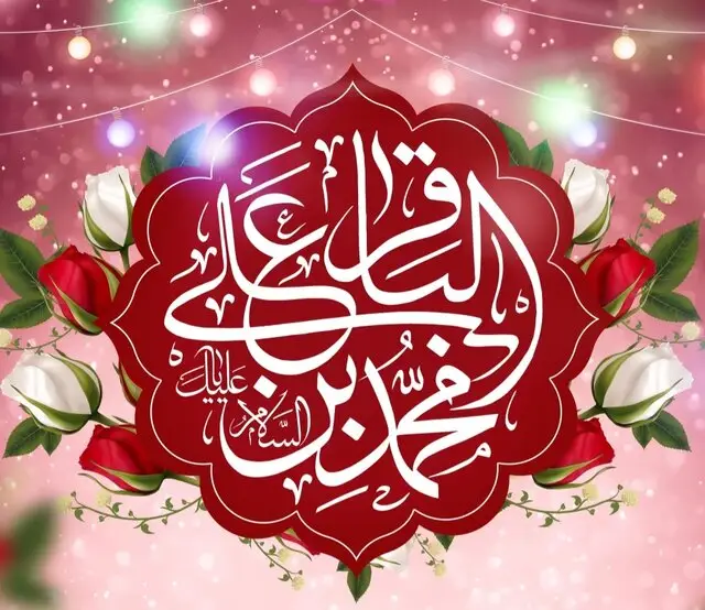 امام محمدباقر(ع)؛ نور تابان حقیقت در دل تاریکی تاریخ اسلام