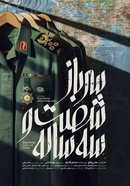 مستند جذاب «سرباز ۶۳ ساله» همزمان با سالگرد شهادت حاج قاسم رونمایی می‌شود