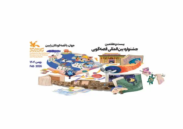 آغاز جادویی جشنواره قصه‌گویی اصفهان؛ قصه‌هایی که جهان کودکان را تغییر می‌دهد!