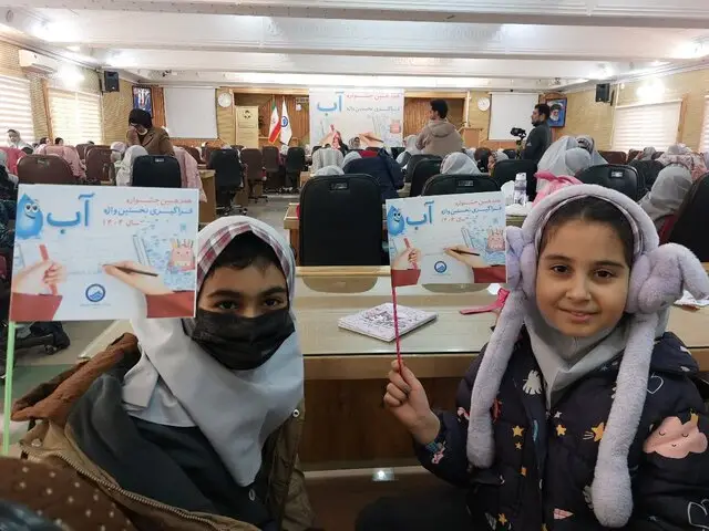 آغاز هفدهمین جشنواره «نخستین واژه آب» در همدان؛ سفیران کوچک آب در راه نجات منابع آبی