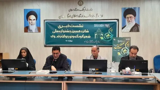 همدان به‌عنوان دبیرخانه دائمی جشنواره ملی شعر کودک و نوجوان رضوی انتخاب شد!