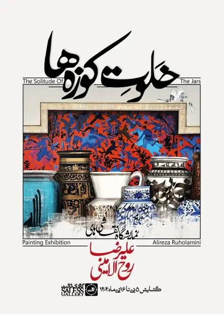 برگزاری ۲ نمایشگاه نقاشی