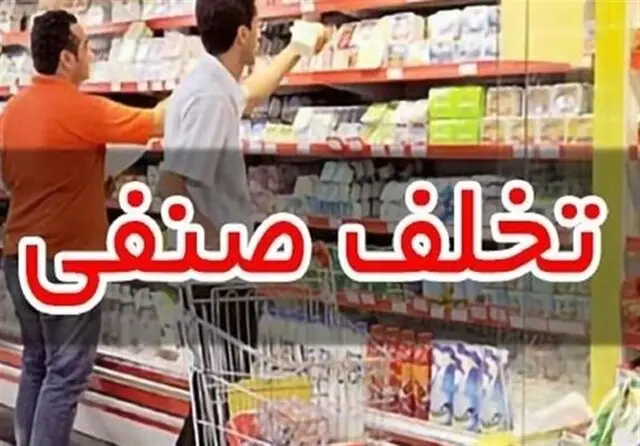 بازرسی شب یلدا در مازندران؛ تشکیل پرونده برای بیش از هزار واحد صنفی متخلف!