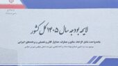دولت با بودجه ۱۴۰۵، راه اصلاحات مالی را باز کرد؛ رکود تورمی چگونه مهار می‌شود؟