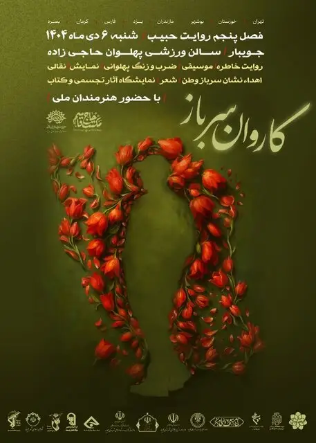 اجرای «روایت حبیب» در مازندران/ تبیین مکتب سردار سلیمانی با زبان هنر و آیین‌های پهلوانی