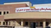 آغاز به کار فاز اول بیمارستان سلامت سیب و سوران؛ پایان انتظار مردم برای خدمات پزشکی حیاتی
