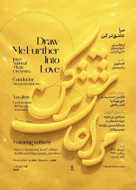 آثار آهنگسازان برجسته در اجرای ارکستر ملی